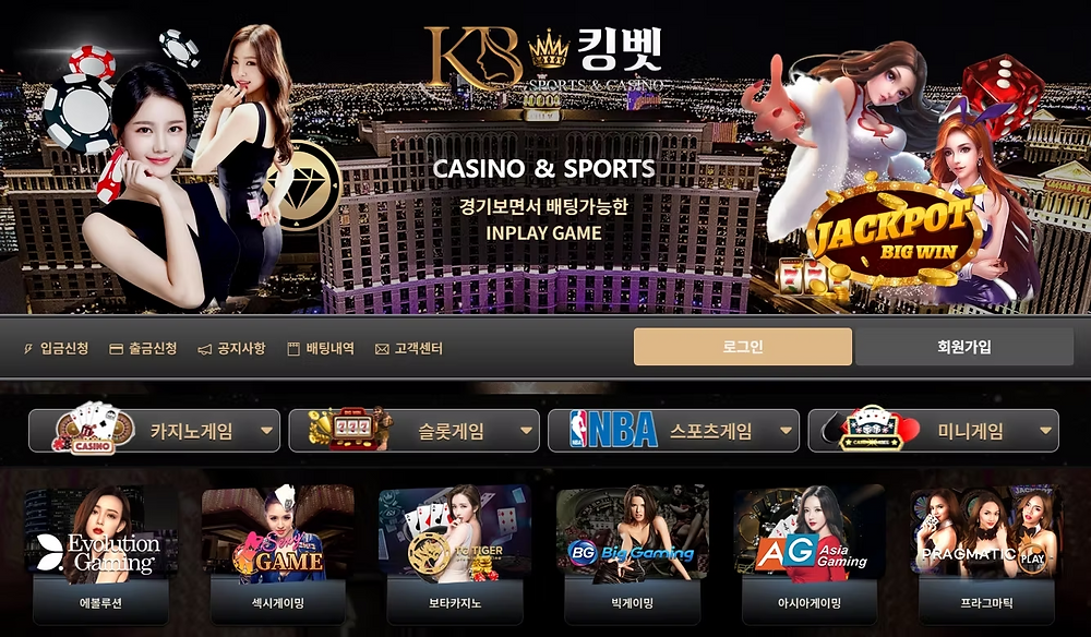 킹벳 먹튀사이트 자본이 없어 환전 내어주지 못해
